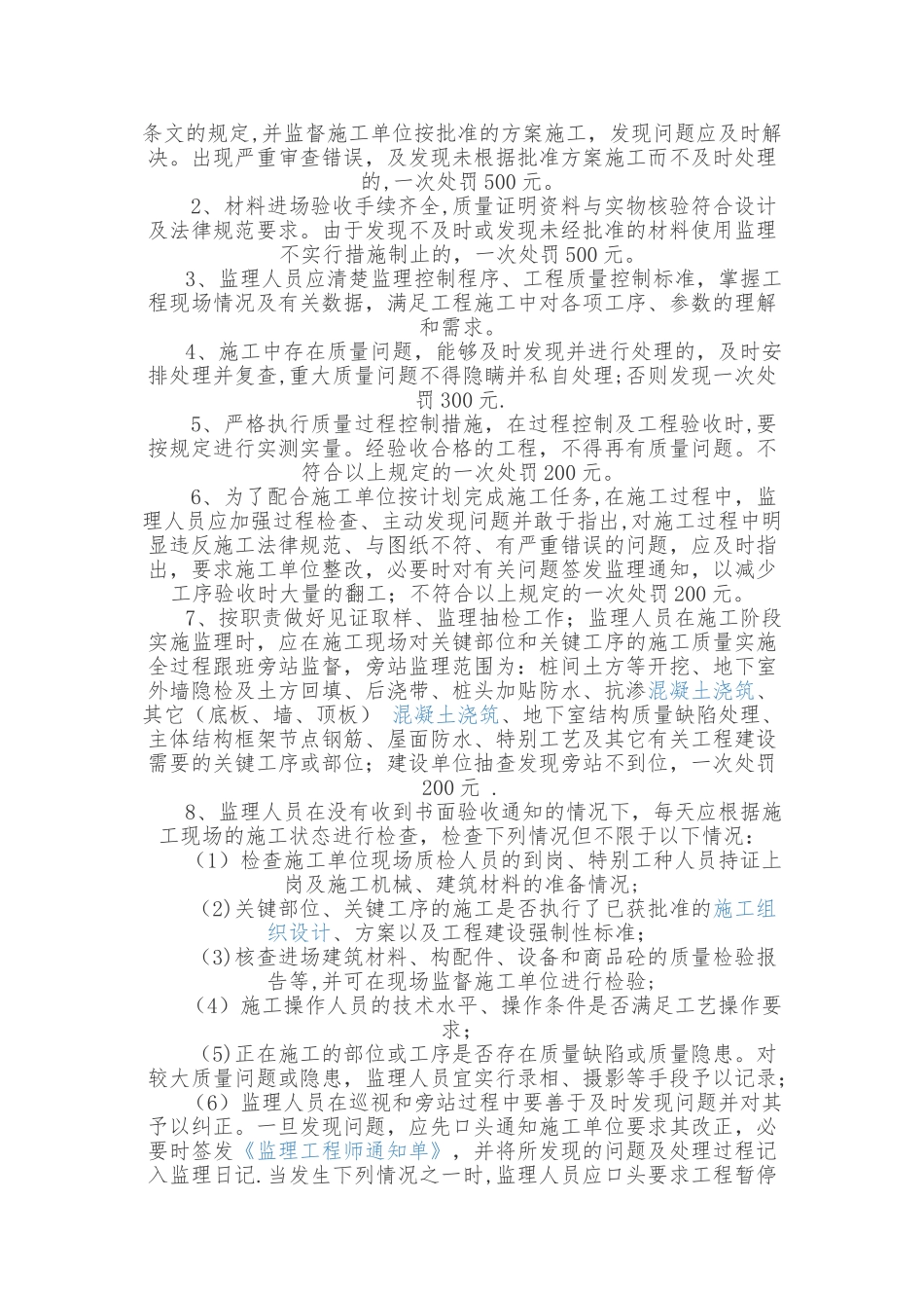 监理公司管理办法_第2页