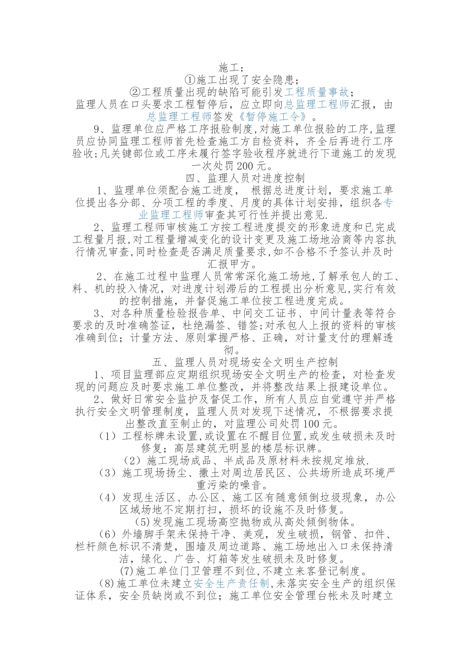 监理公司管理办法_第3页