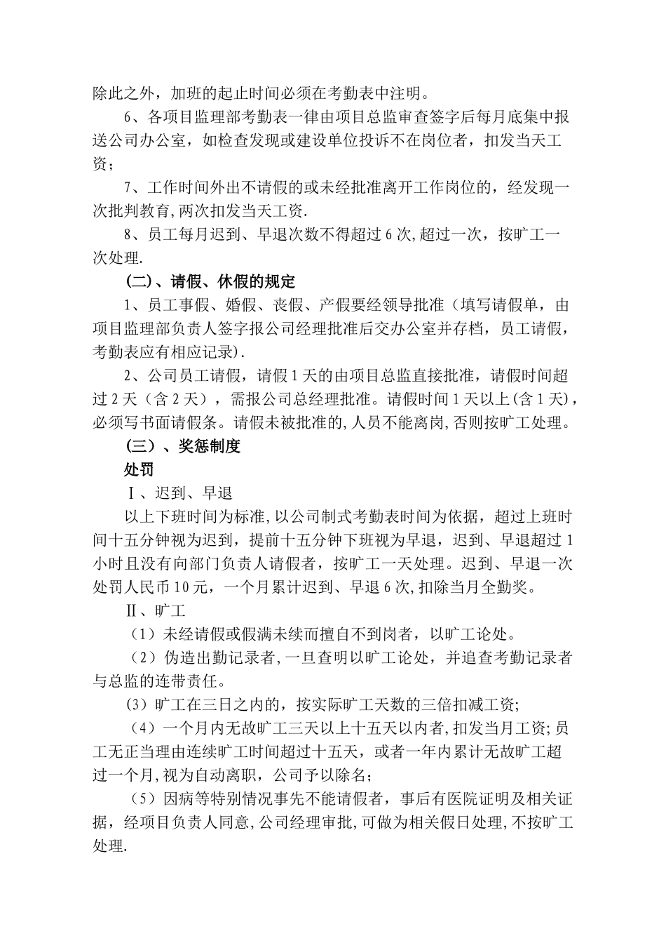 监理公司考勤管理制度_第2页