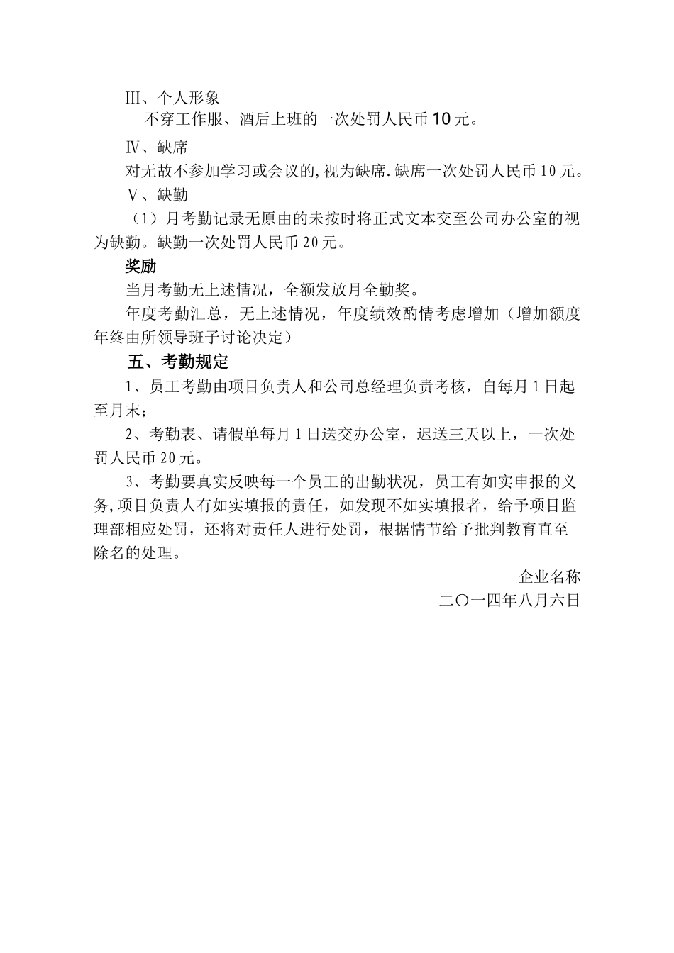 监理公司考勤管理制度_第3页