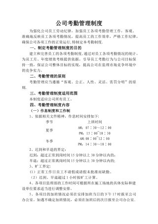 监理公司考勤管理制度