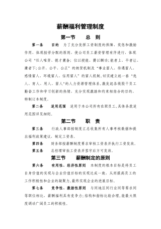 监理公司薪酬福利管理制度