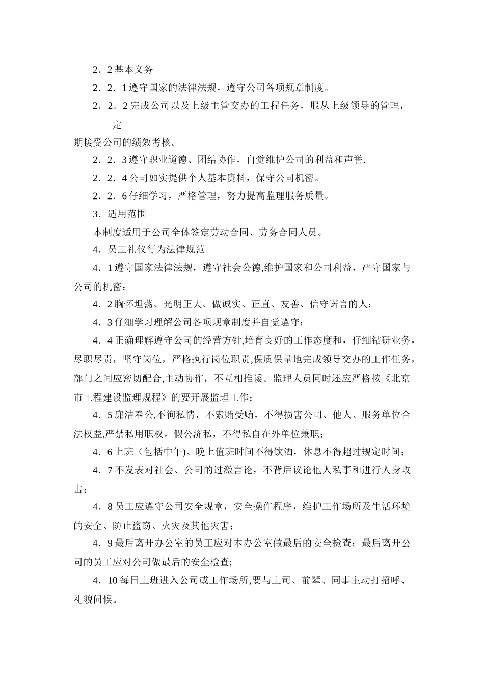 监理公司规章制度(大全)_第2页