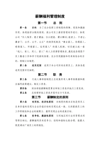 监理公司薪酬管理制度