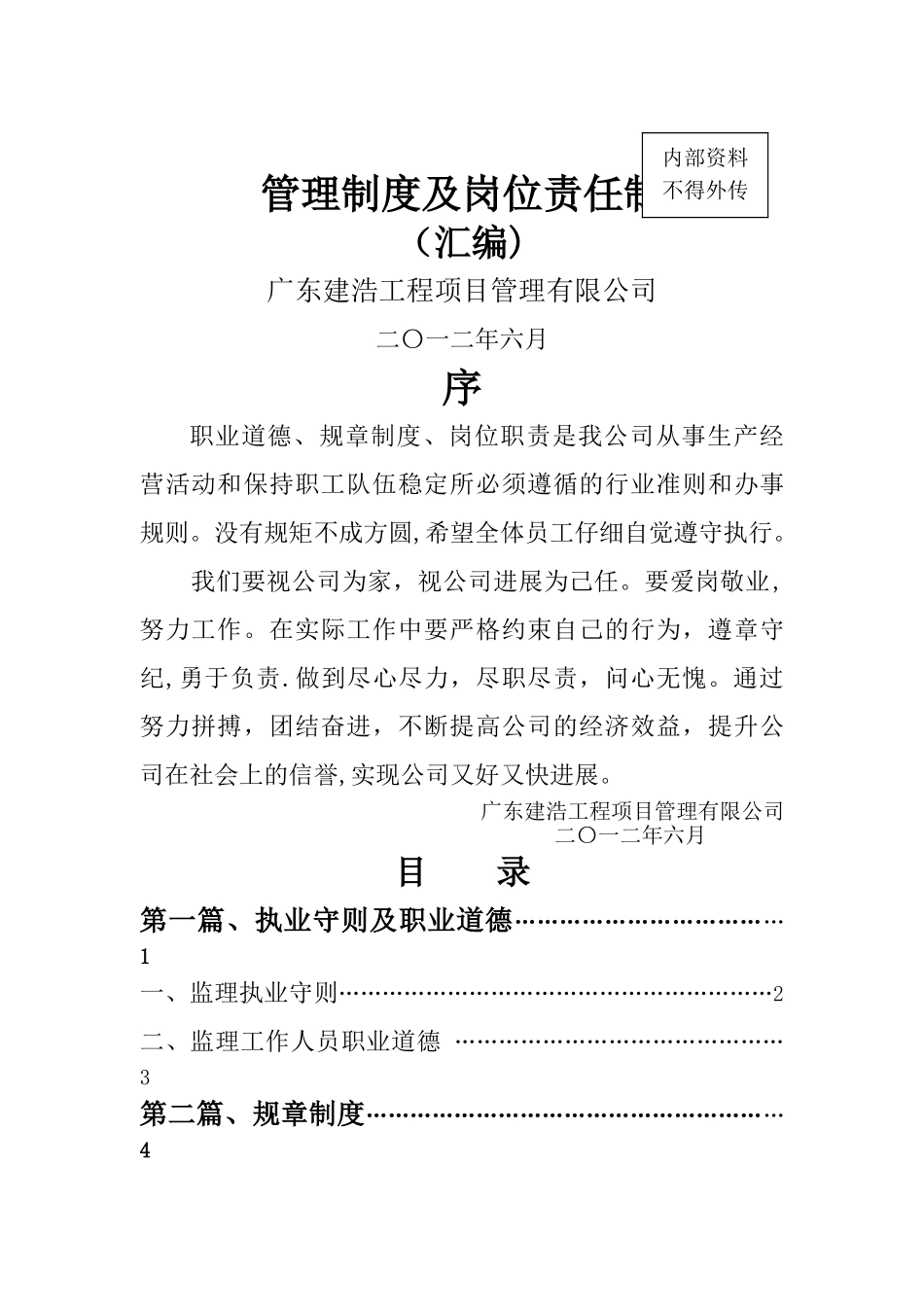 监理公司规章制度及岗位职责_第1页