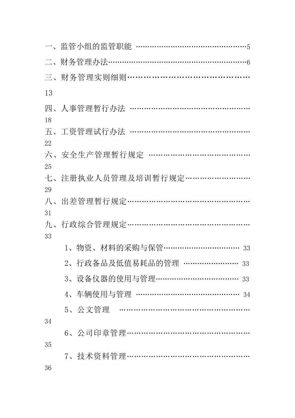 监理公司规章制度及岗位职责_第2页