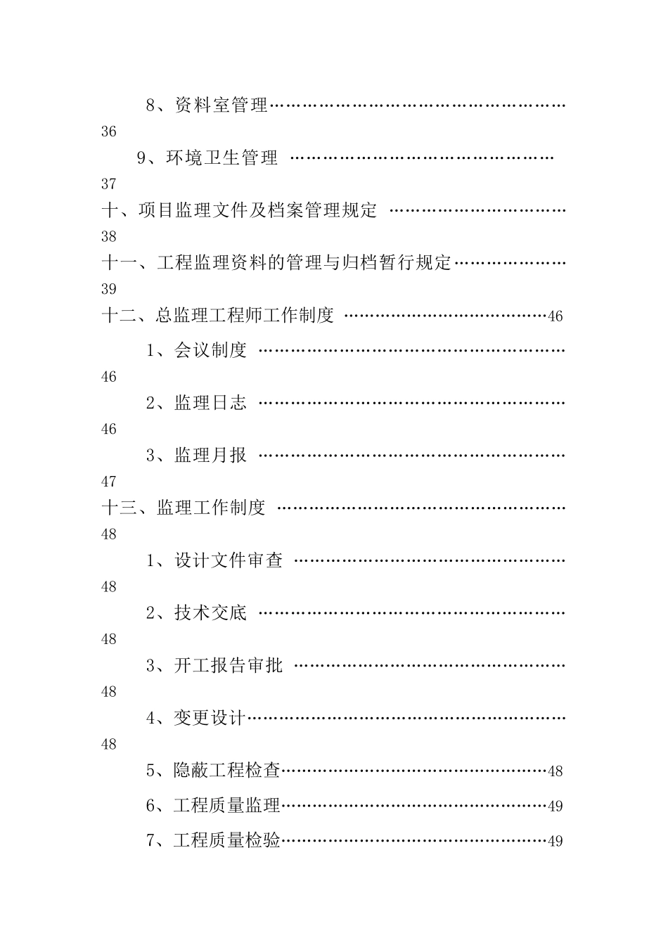 监理公司规章制度及岗位职责_第3页