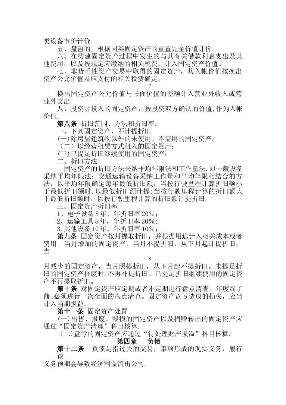 监理公司财务管理办法_第2页