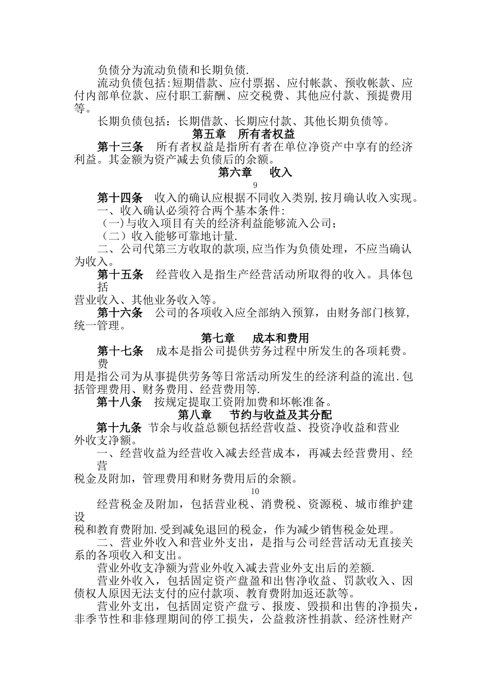 监理公司财务管理办法_第3页