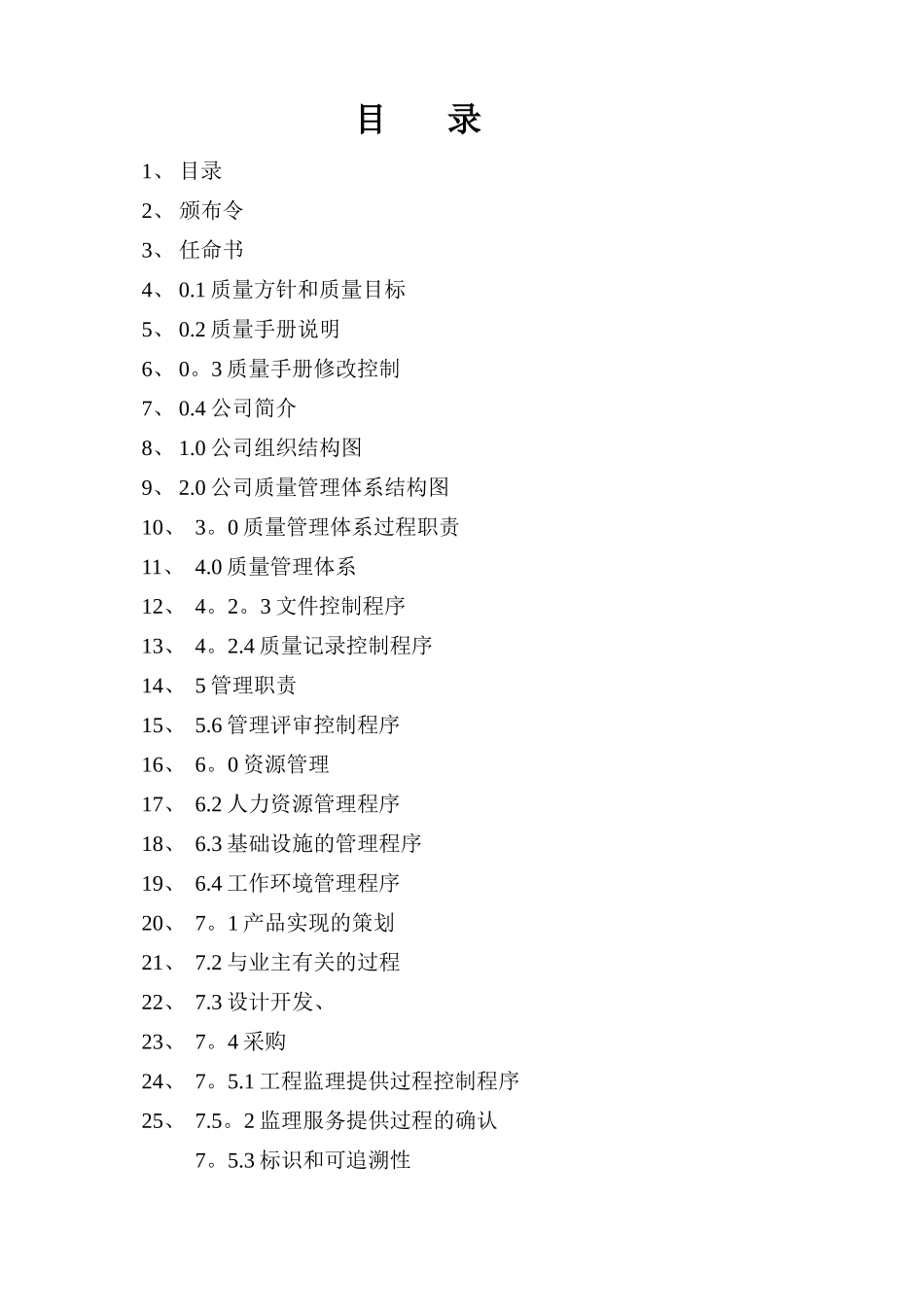 监理公司质量管理体系质量手册_第2页