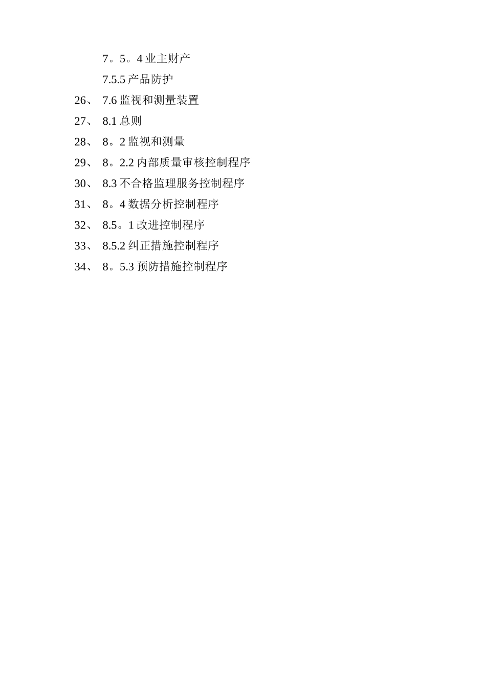 监理公司质量管理体系质量手册_第3页