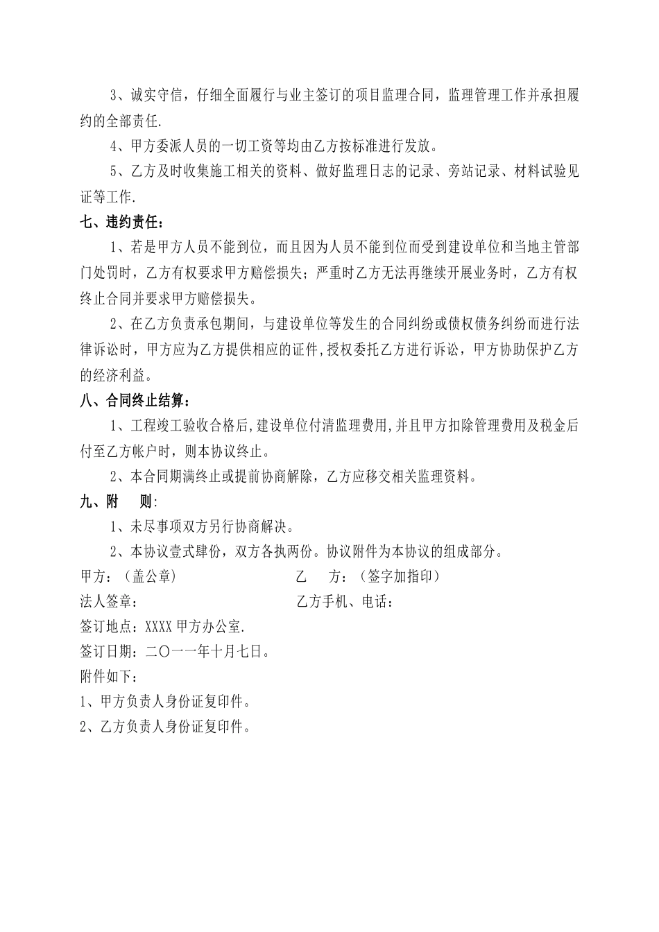 监理内部承包协议书_第2页