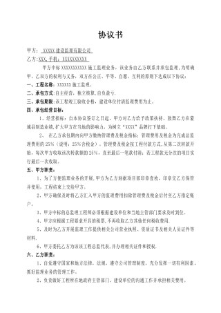监理内部承包协议书