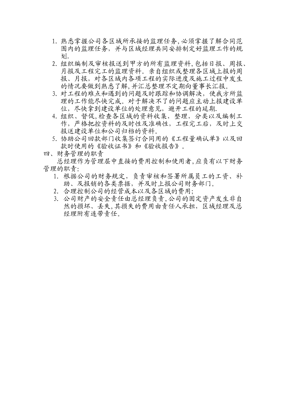 监理分公司总经理岗位职责_第2页