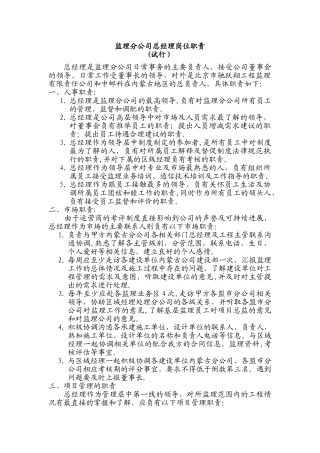 监理分公司总经理岗位职责