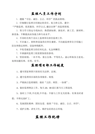 监理内部管理制度