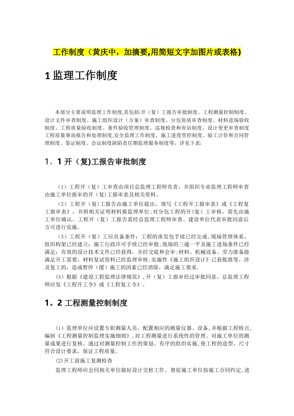 监理制度、组织协调管理_第1页