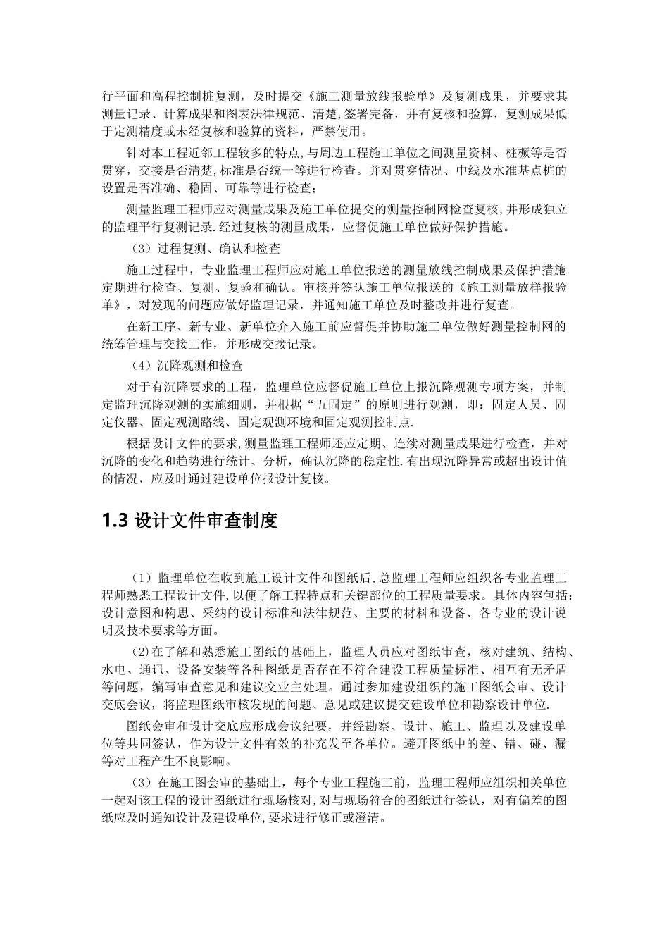 监理制度、组织协调管理_第2页