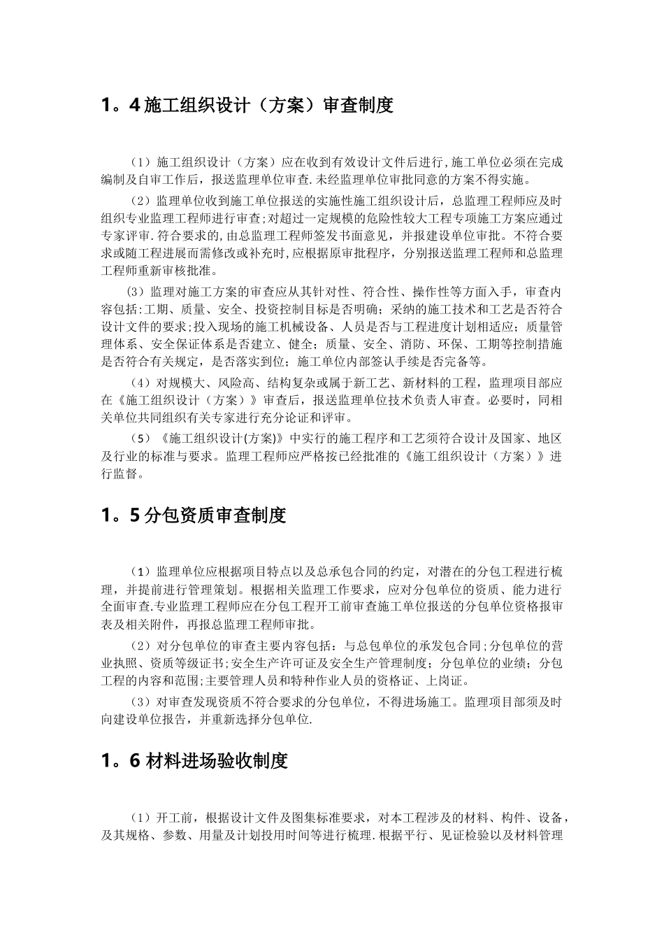 监理制度、组织协调管理_第3页