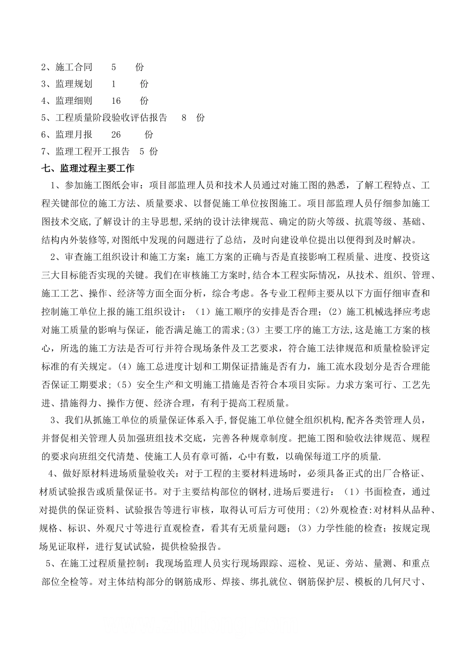 监理单位-工程质量评估报告_第3页