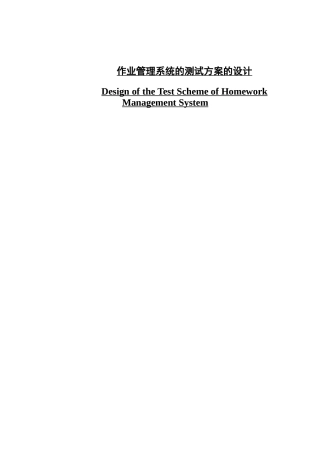 作业管理系统的测试方案的设计