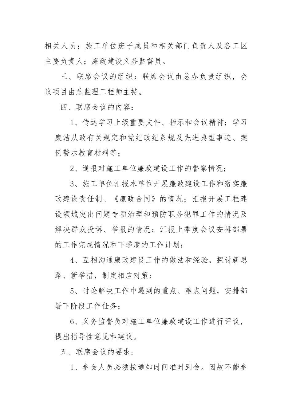 监理办廉政工作管理制度_第3页