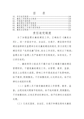监理办廉政工作管理制度