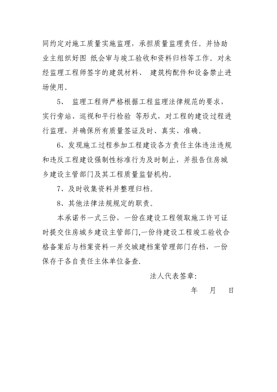 监理单位-工程质量终身责任承诺书_第2页