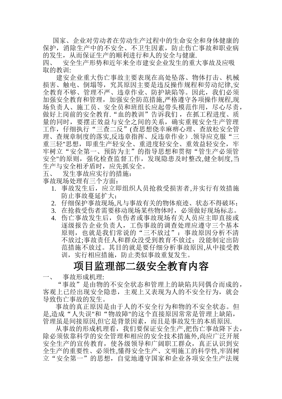 监理单位三级安全教育内容_第2页