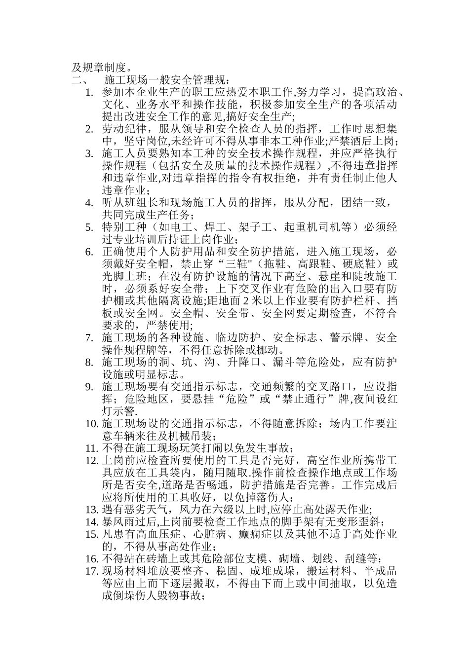 监理单位三级安全教育内容_第3页