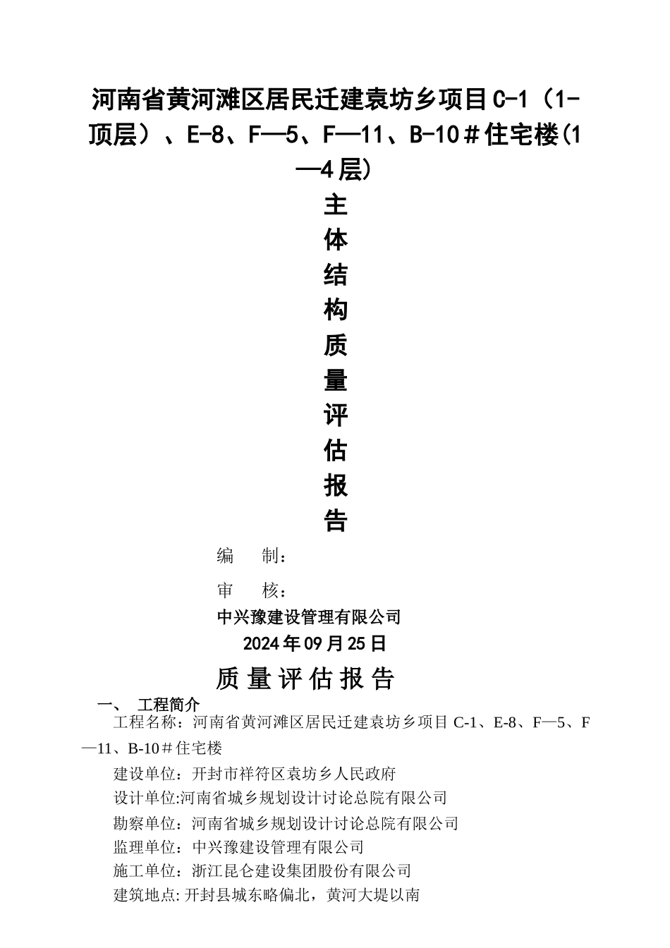 监理单位主体质量评估报告_第1页