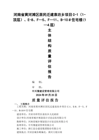 监理单位主体质量评估报告