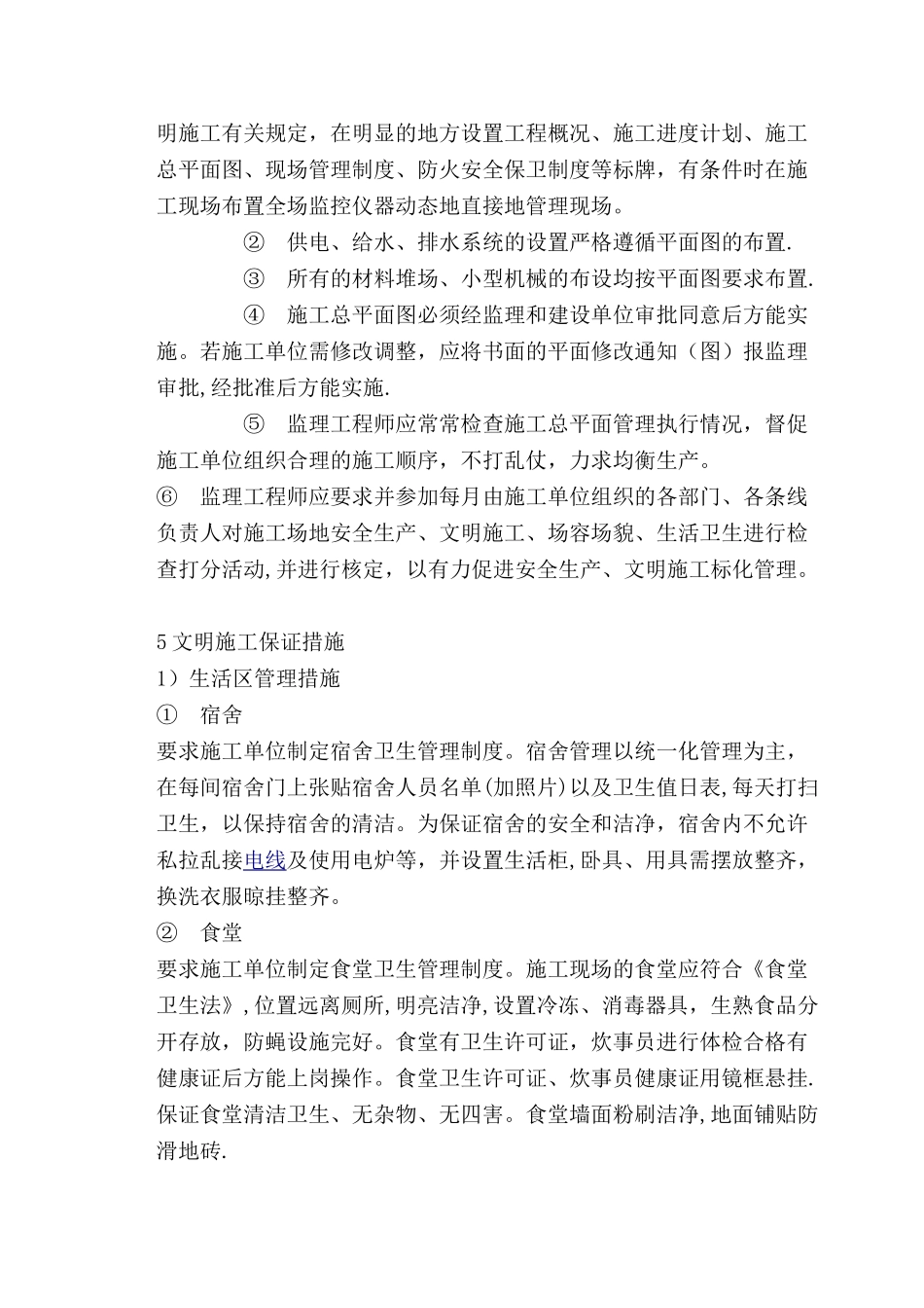 监理单位保证安全施工措施_第3页