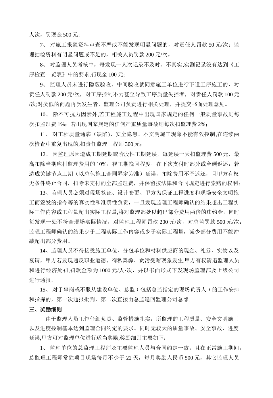 监理单位奖罚管理办法_第2页