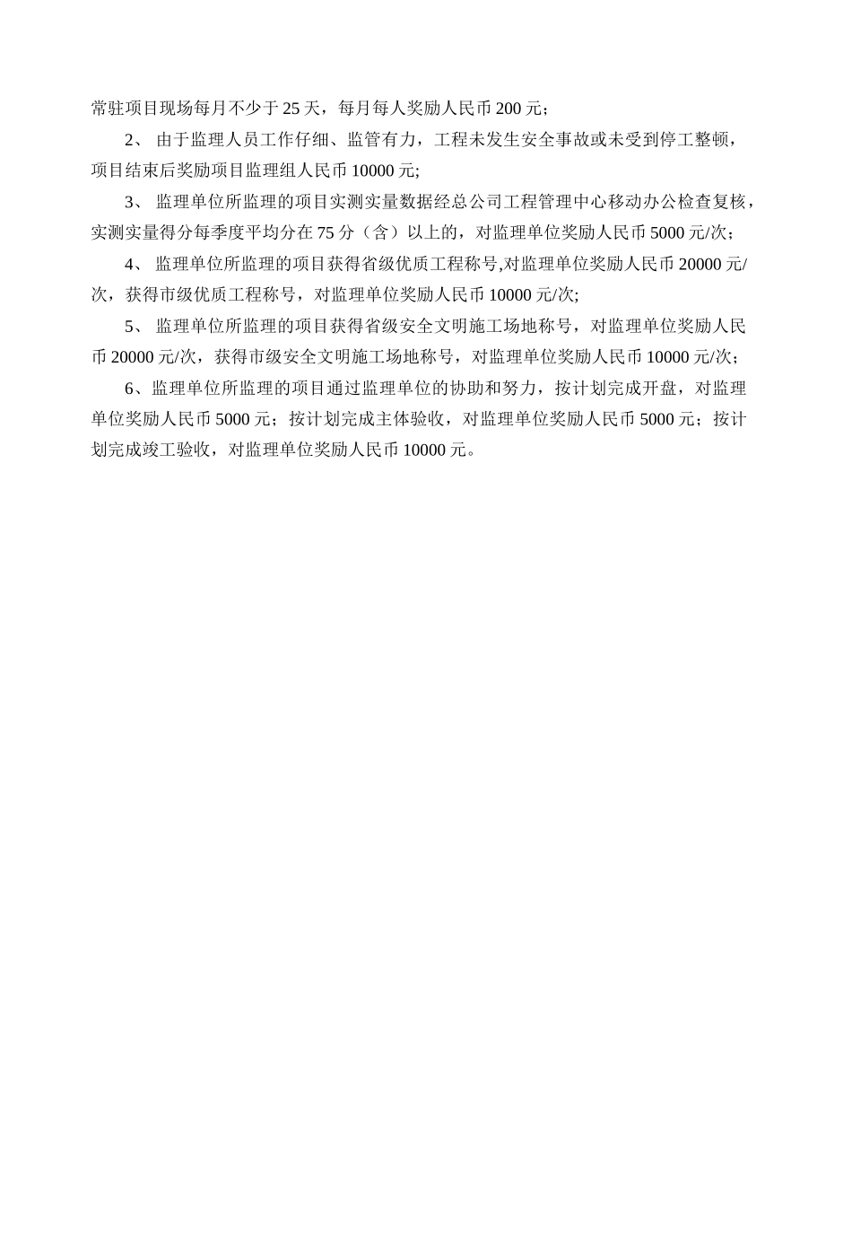 监理单位奖罚管理办法_第3页