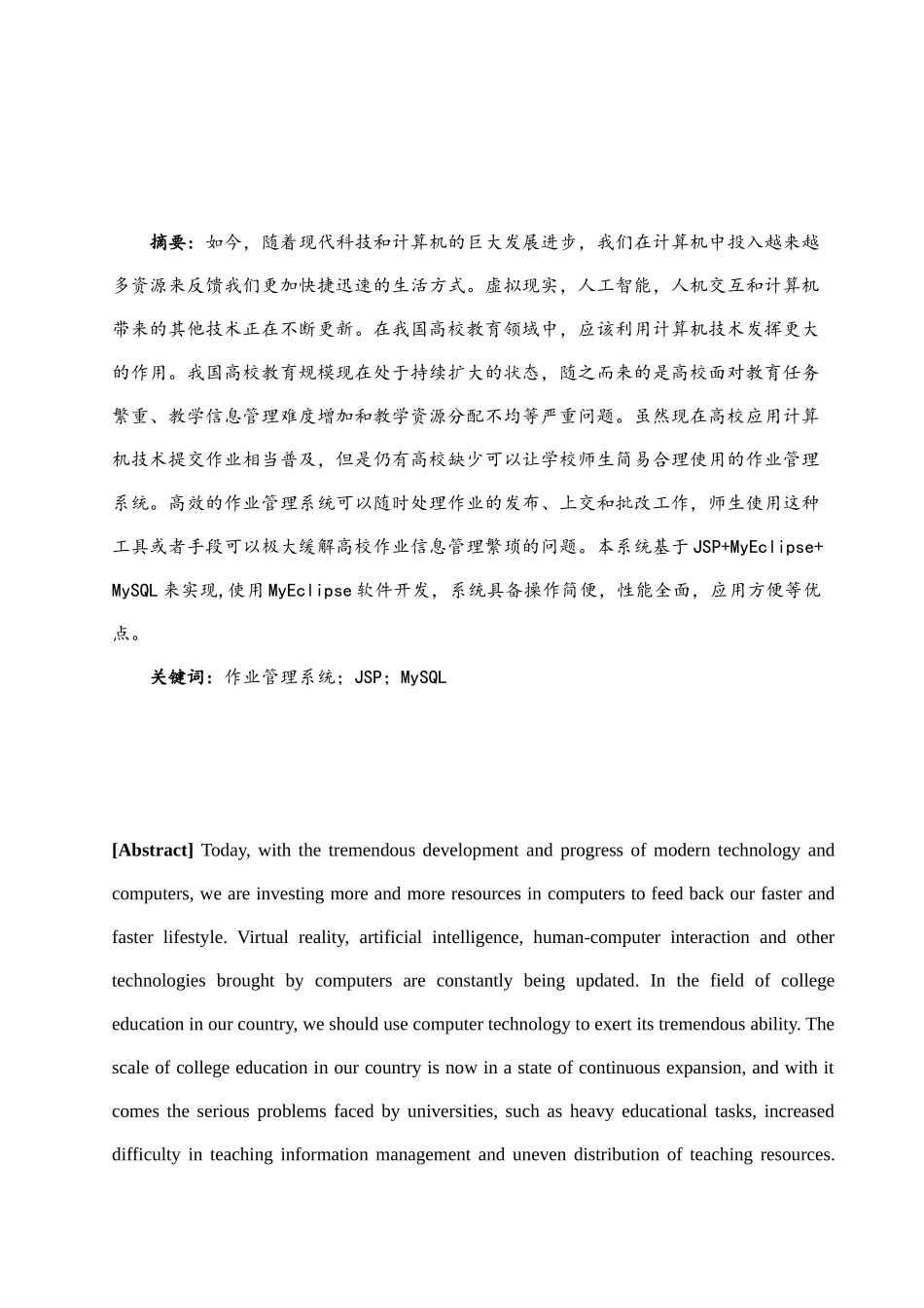 作业管理系统设计与开发计算机专业论文设计_第1页