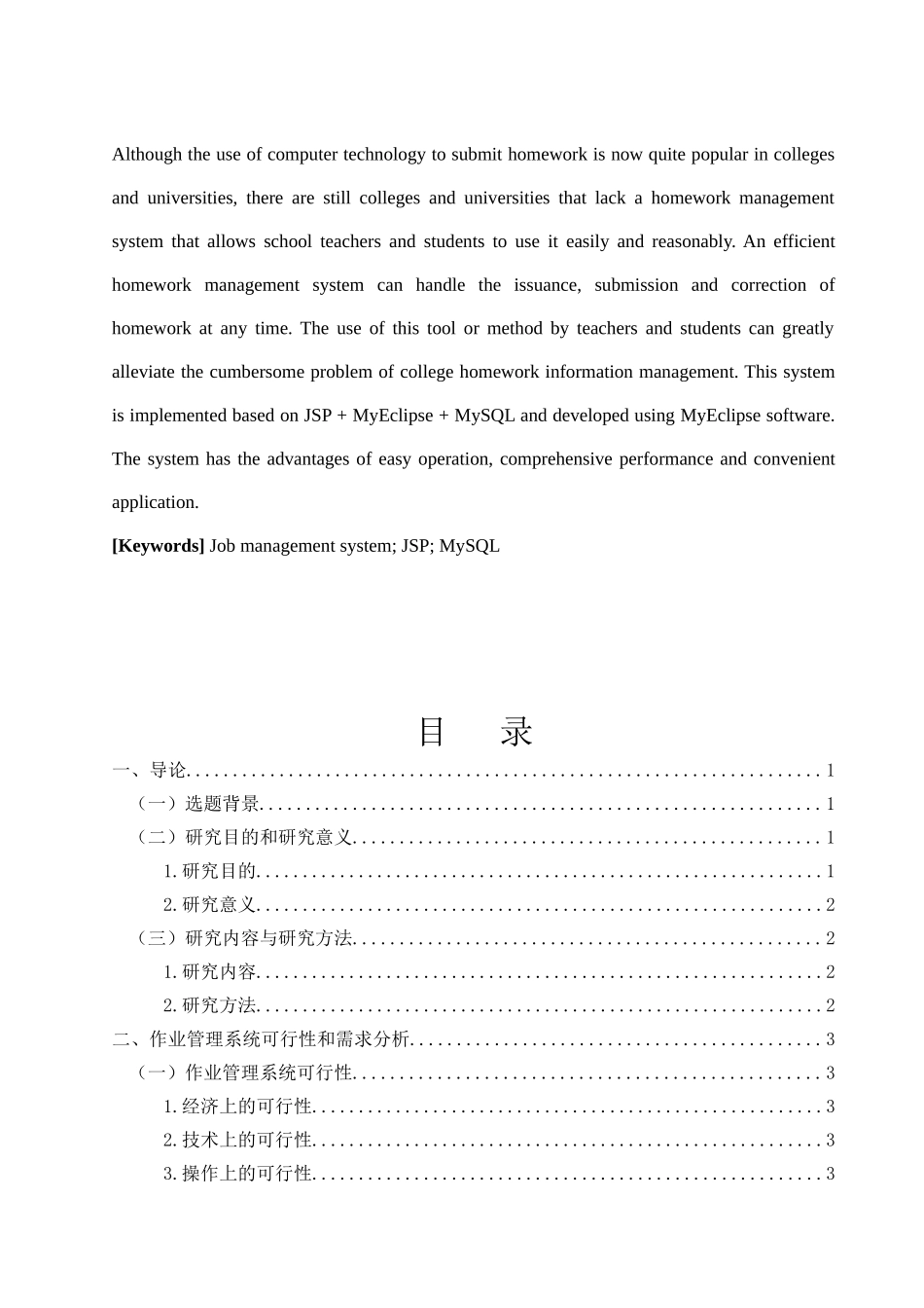 作业管理系统设计与开发计算机专业论文设计_第2页