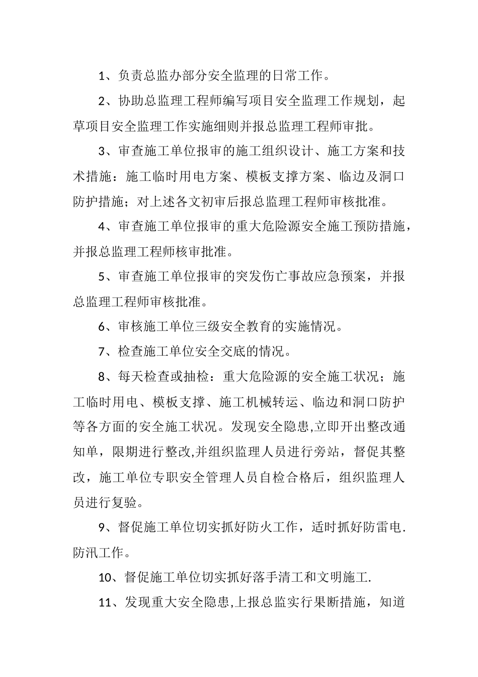 监理单位安全生产“一岗双责”制度_第2页