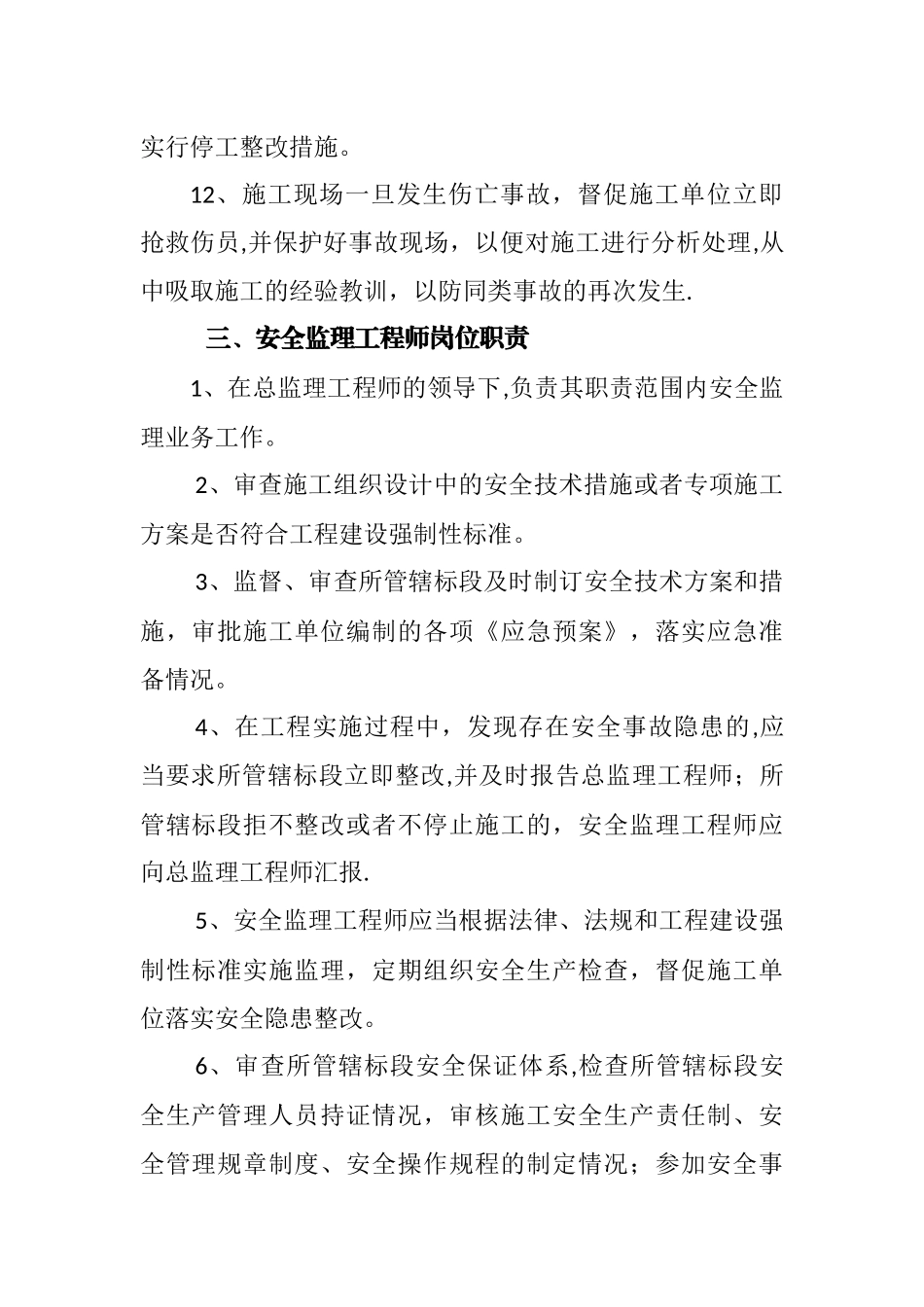 监理单位安全生产“一岗双责”制度_第3页