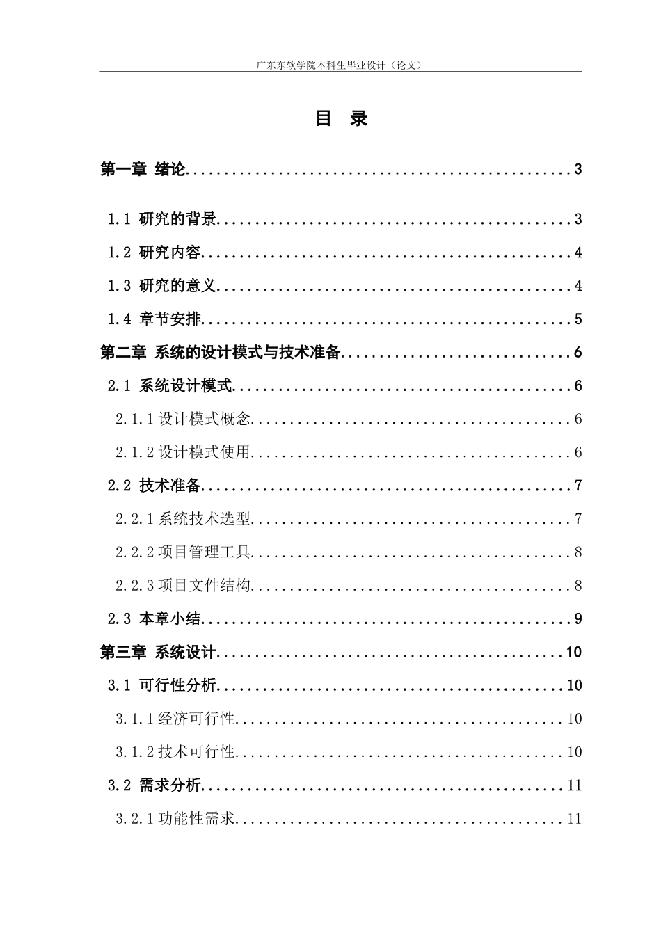 作业管理系统设计与实现_第3页