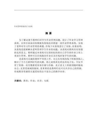 作业管理系统设计与实现