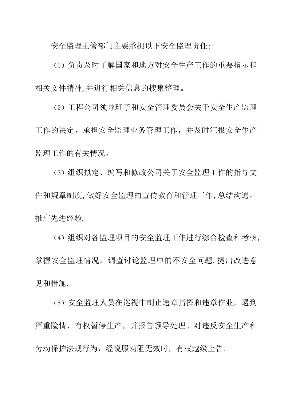 监理单位安全责任制_第2页