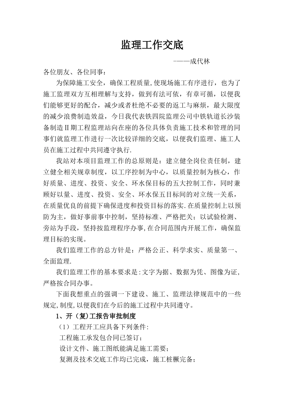 监理单位对施工单位技术交底_第1页