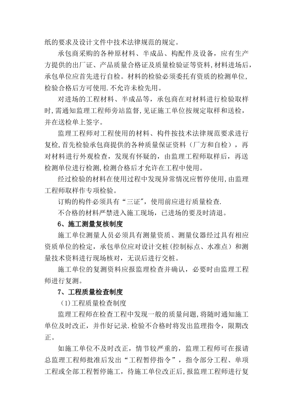 监理单位对施工单位技术交底_第3页