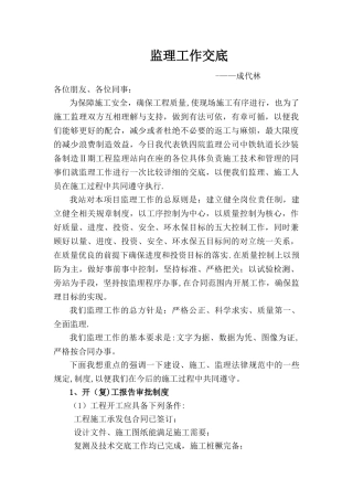 监理单位对施工单位技术交底