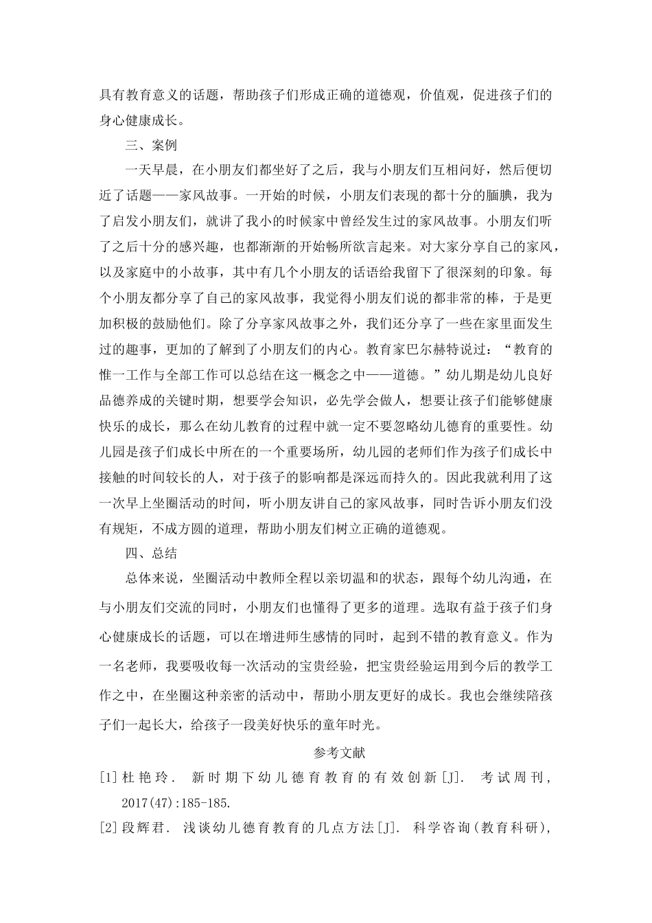 坐圈亲密交流，与小朋友们心连心_第2页