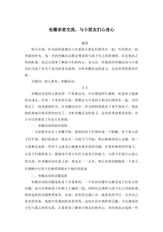 坐圈亲密交流，与小朋友们心连心