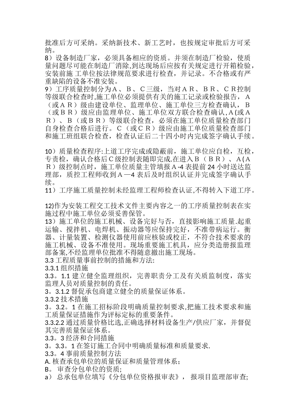 监理单位工程质量管理制度_第2页