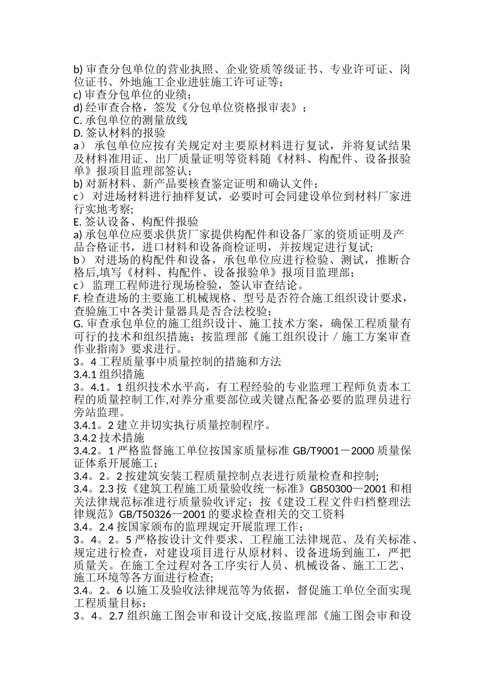 监理单位工程质量管理制度_第3页