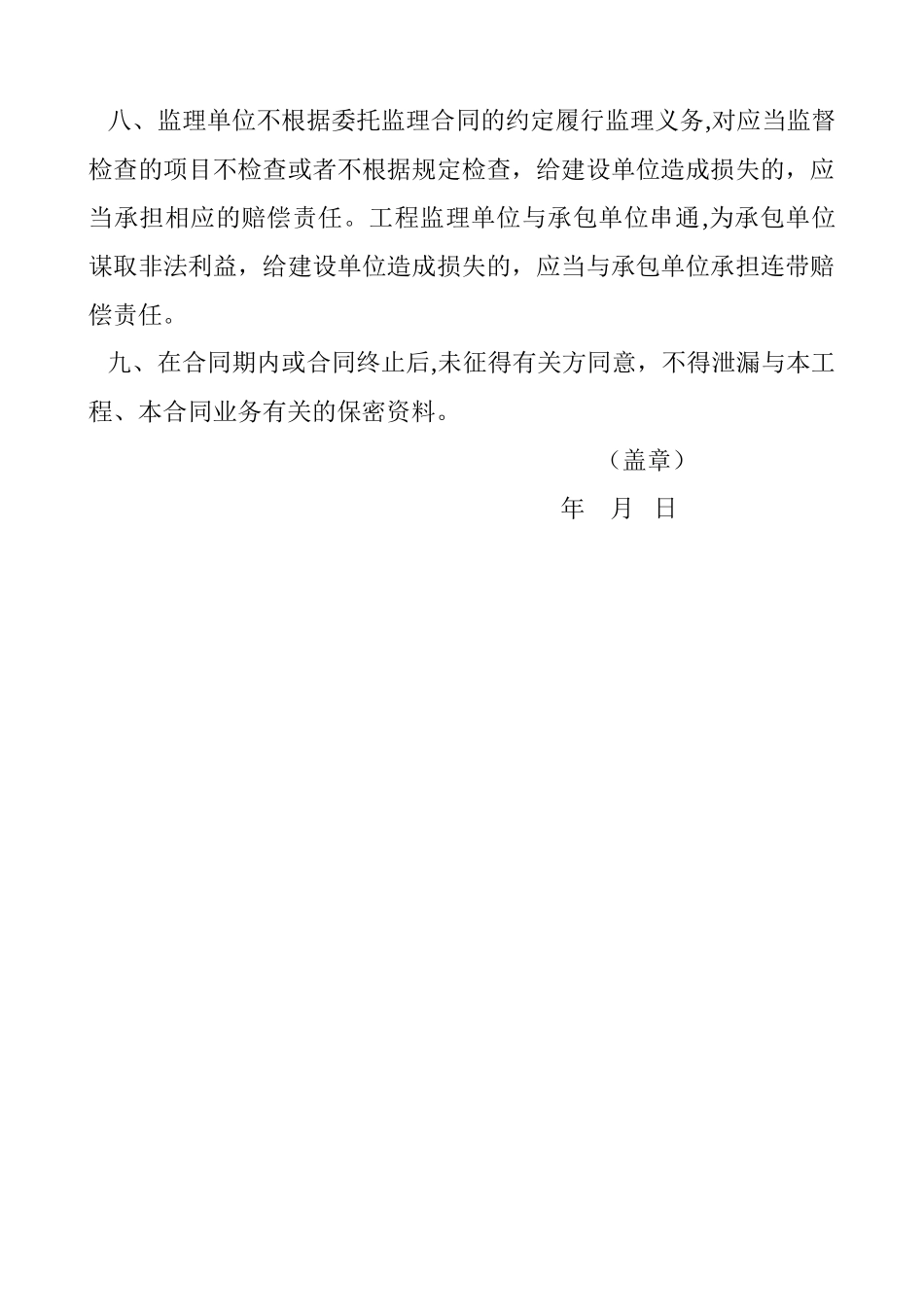 监理单位工程质量承诺书_第2页